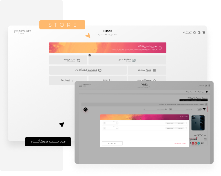 مدیریت فروشگاه