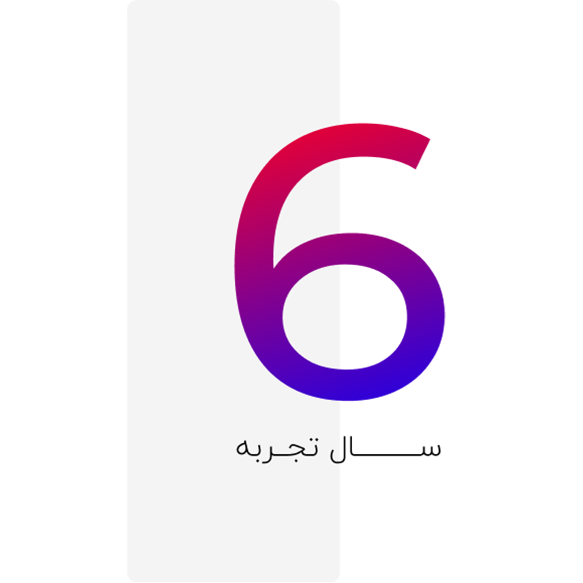 ما ۶ سال هست به صورت تخصصی وبسایت طراحی میکنیم