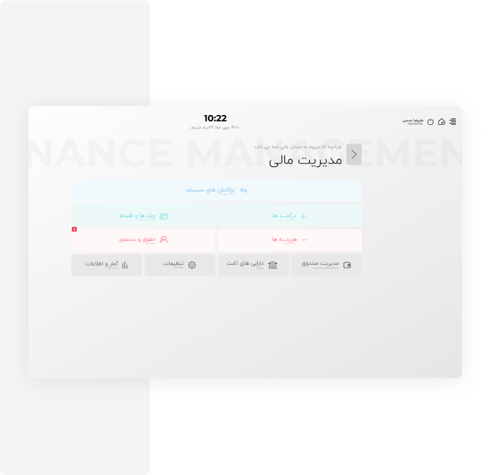 سیستم مدیریت مشکی
